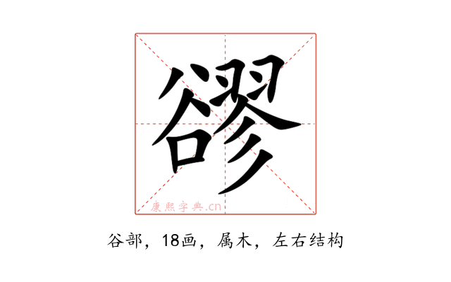 豂