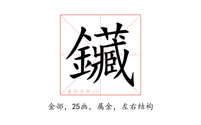 鑶