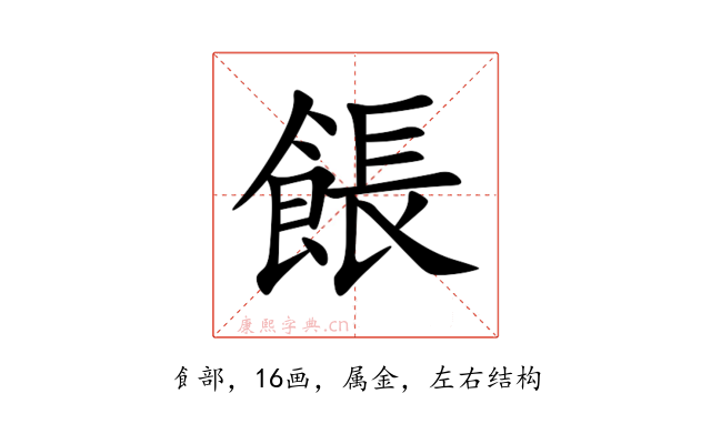 餦