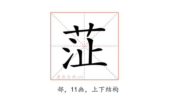 鿊