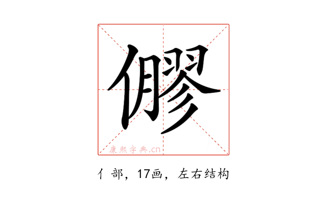 𠐋