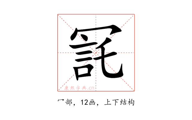 㓃