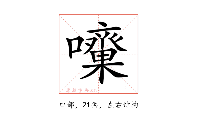 𡅓
