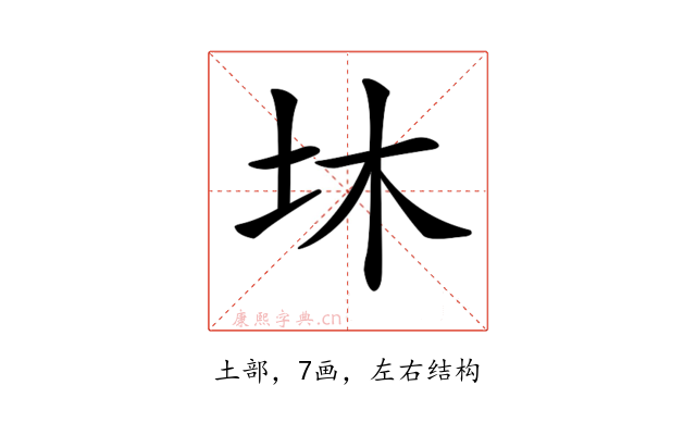 𡉿
