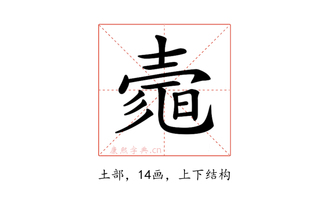 𡔻