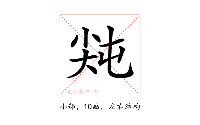 𡭻