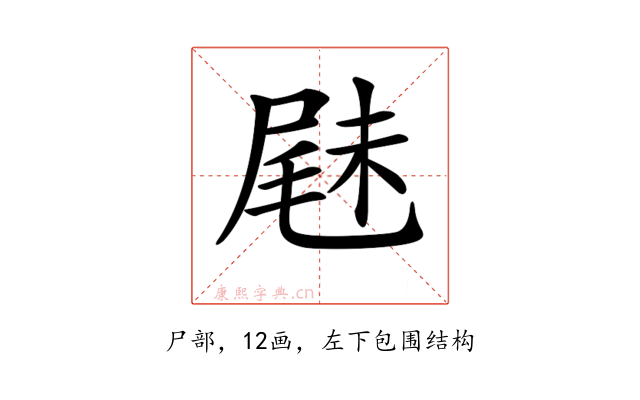 𡲧