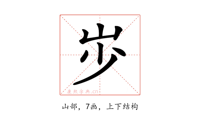 𡵯