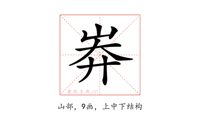 𡷓