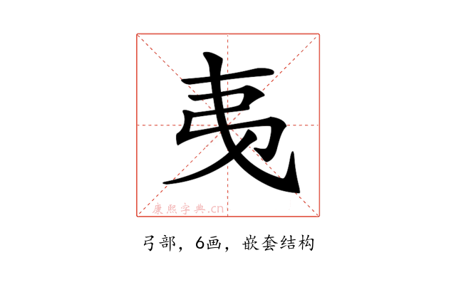 𢎯