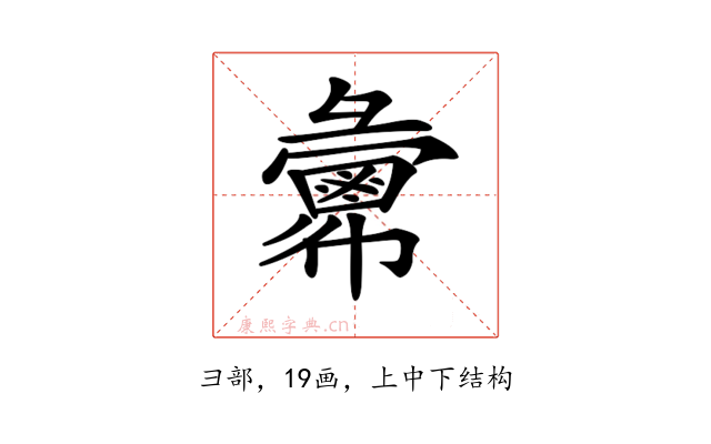 𢑷