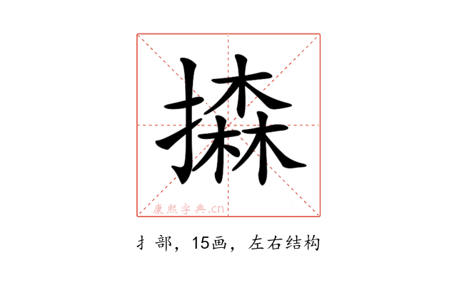 𢵳