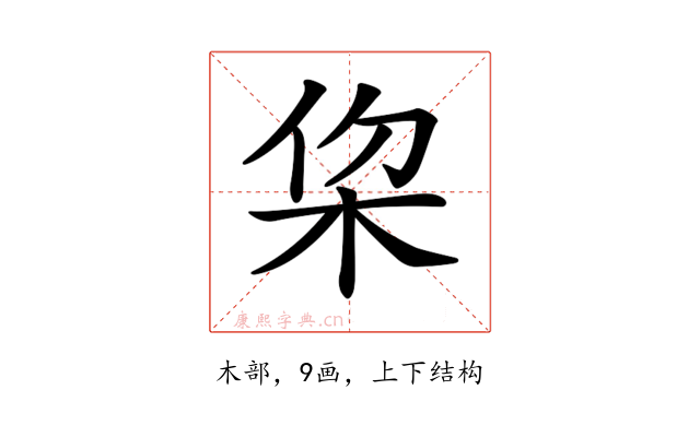 𣐗