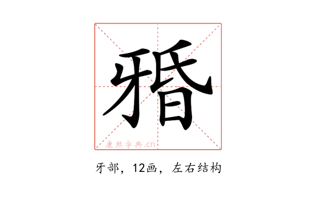 𤘏