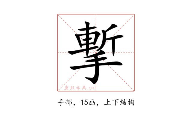 㨻