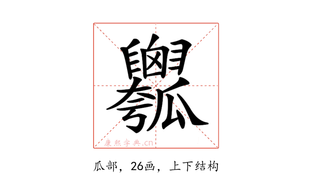 𤬣