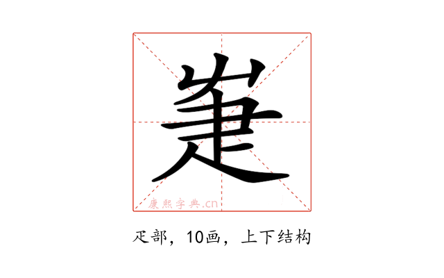𤴗