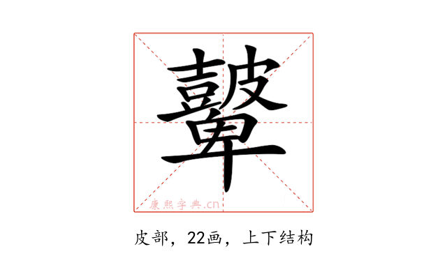𥀷
