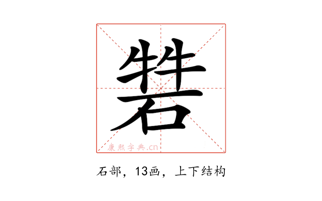 𥓧