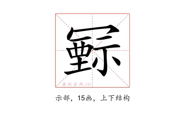 𥛛