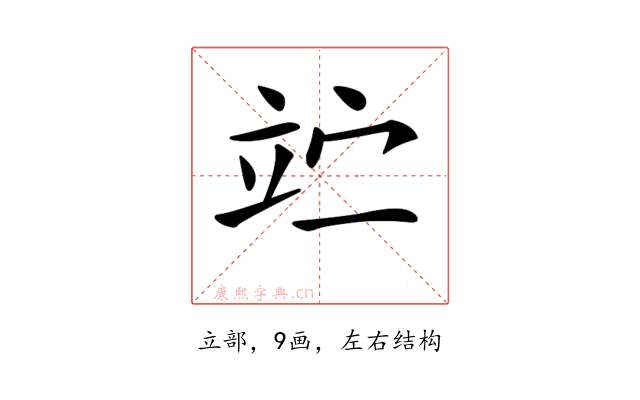 𥩟