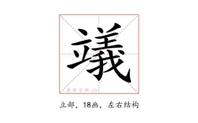 𥫃