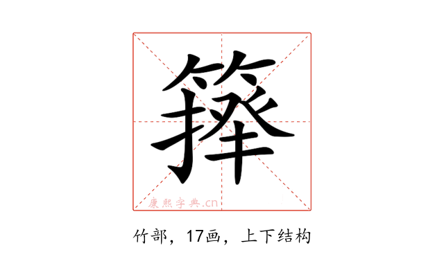 𥲷