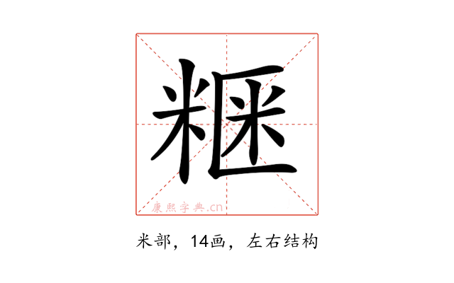 𥺫