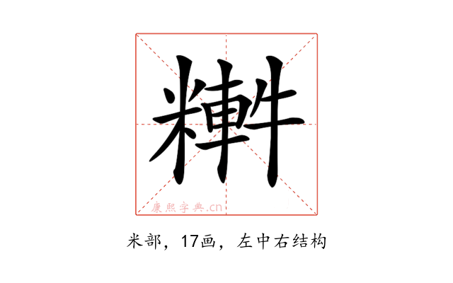 𥼏