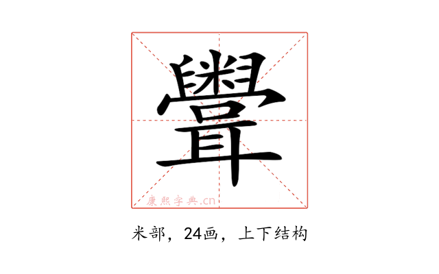 𥽳