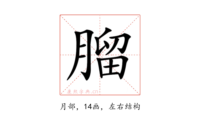 𦞧