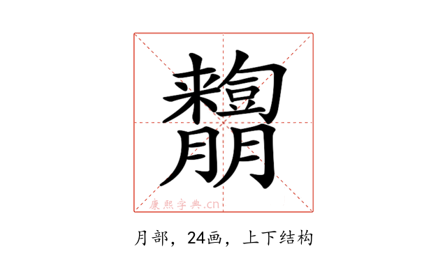 𦣓