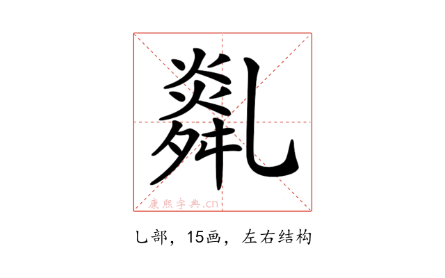 𦧿