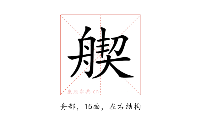 𦩣