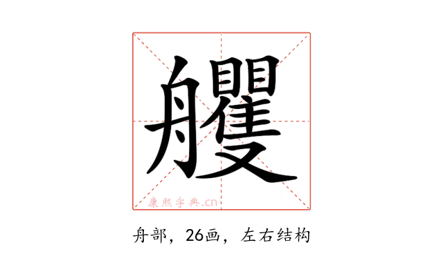 𦫇