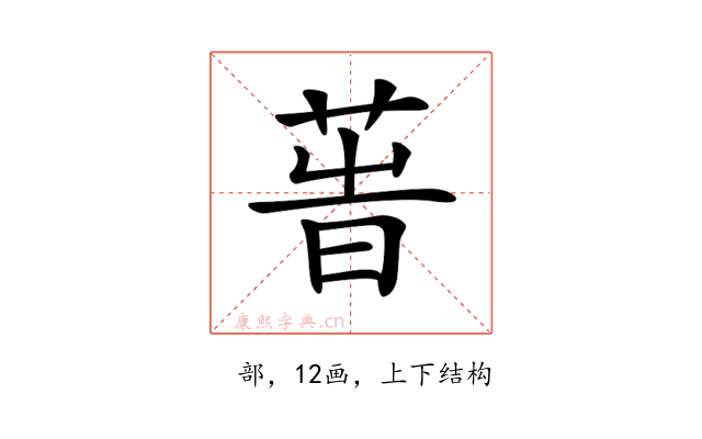𦱗