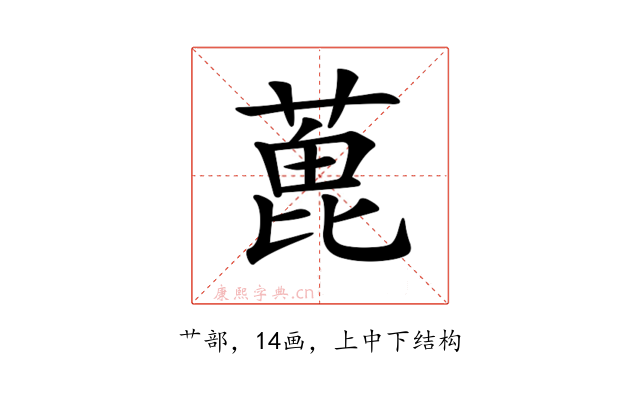𦶃