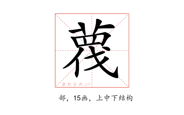 𦹋