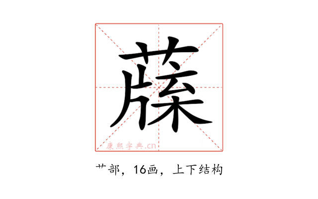 𦺯
