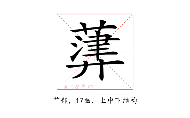 𦽷