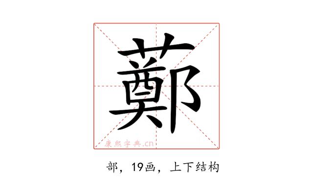 𧀿