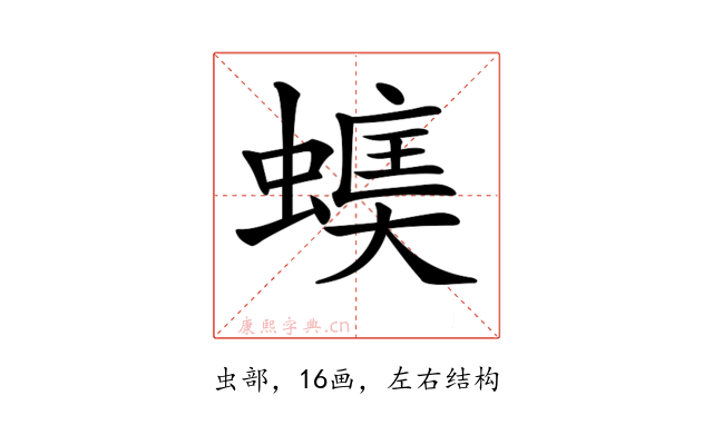 𧏃