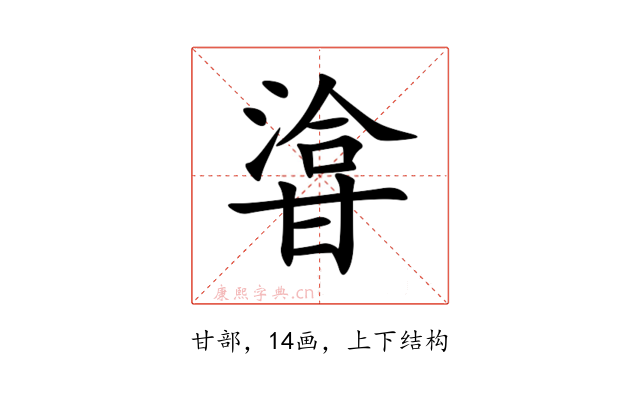 㽏