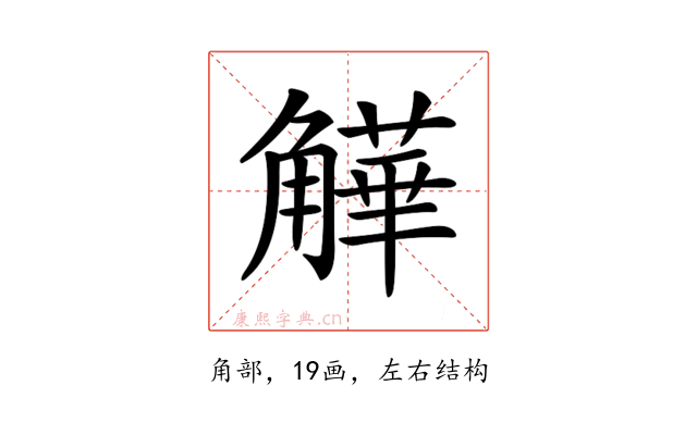 𧤻