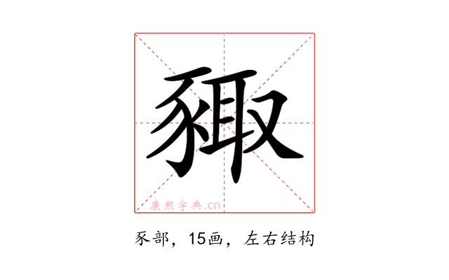 𧱛