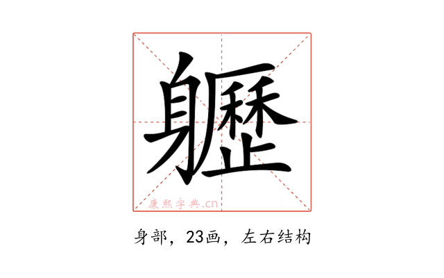 𨊛