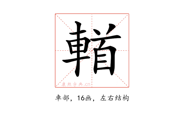 𨍣