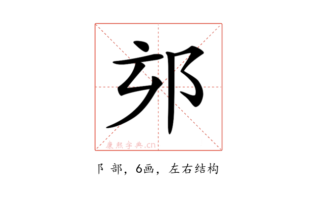 𨚃