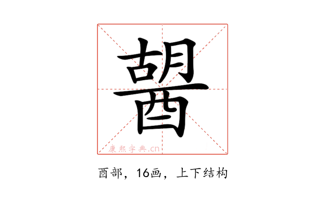 𨡷