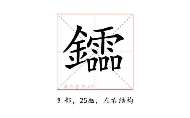 𨯻